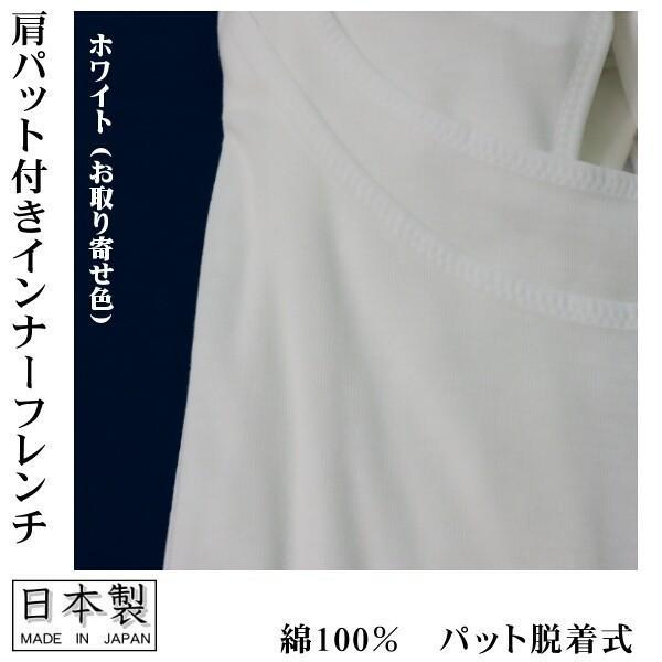 肩パット付  インナー カットソー フレンチ袖 肌着 無地 綿100％ Bon Revaire 純日本製の高級インナーシリーズ なで肩の方 おすすめ｜nissenren-numazu｜06