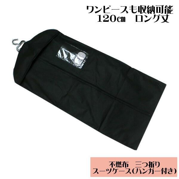 スーツケース 三つ折りスーツバック ガーメントバック スーツの持運び