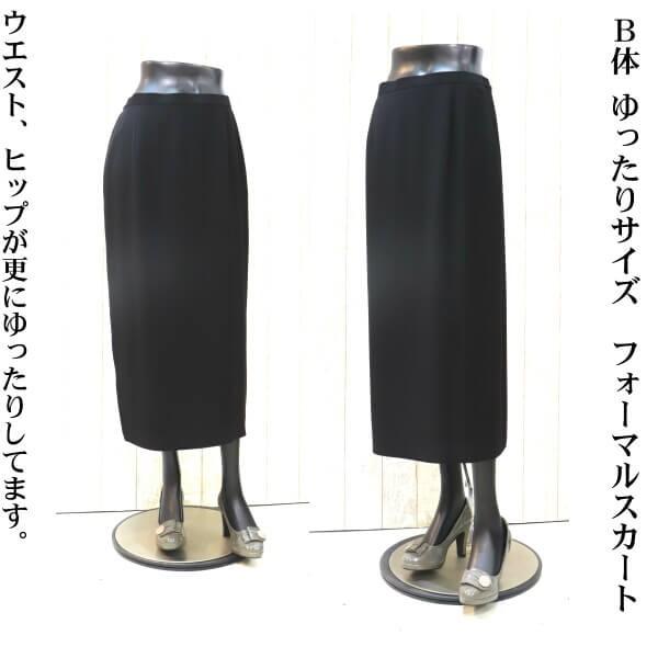 ヒップ ゆったり 大きいサイズ ロングタイトスカート B体 ウエスト フォーマル  85cm丈 日本製 コーラス 発表会に　｜nissenren-numazu