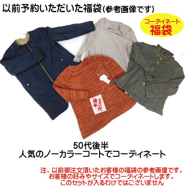 2024年 福袋 ミセスファッション レディース 60代 新春 お楽しみ袋 人気 サイズ感 年代 お好みに合わせて オリジナルコーディネート｜nissenren-numazu｜06