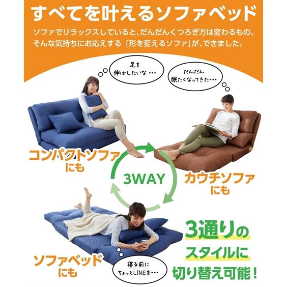 ニッセン（nissen） ソファー ベッド 1人掛け ソファ ｜3WAY 14段階