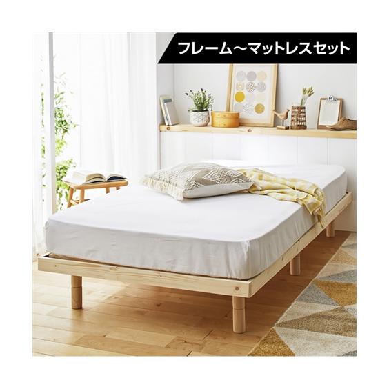 ベッド 高さが変えられる 天然木 パイン材 すのこ フレーム +