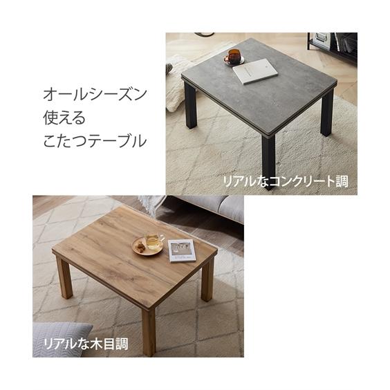 ニッセン（nissen） こたつ テーブル 無垢材のようなリアルな質感を