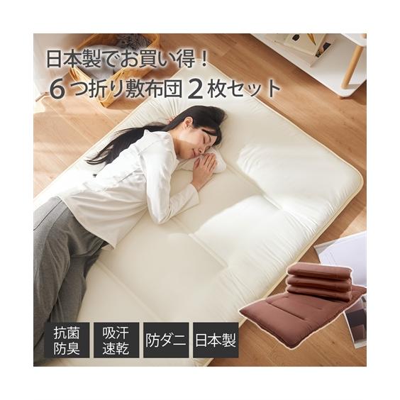 ニッセン（nissen） 寝具 敷布団 日本製 軽量 コンパクト 6つ折り 2枚