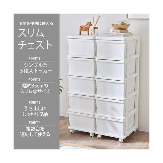 ニッセン（nissen） タンス 日本製 5段スリム樹脂 チェスト 幅35cm 幅
