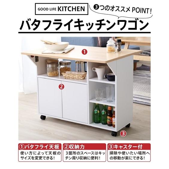 ニッセン カウンター キッチン バタフライ キャスター付き