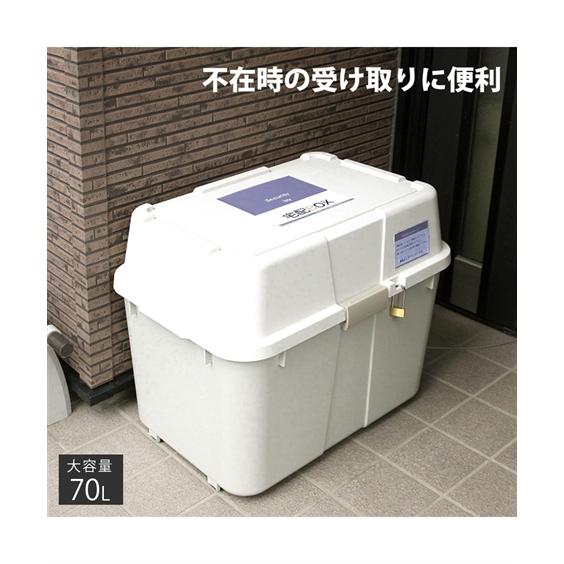 ニッセン（nissen） 日本製 大容量の宅配ボックス 70L 春 夏 秋 冬