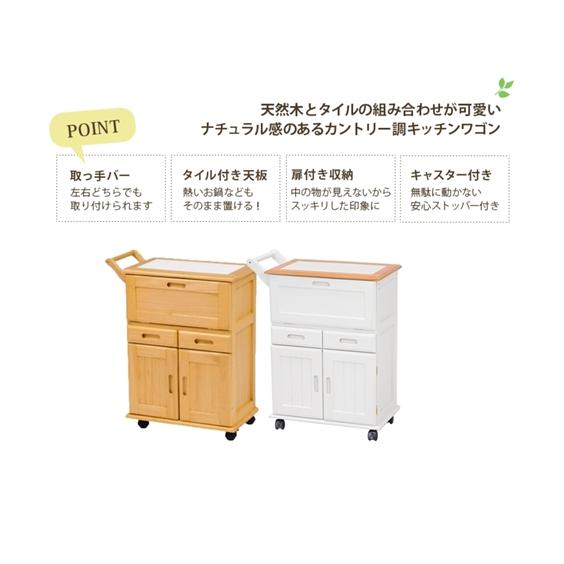 キッチン ワゴン タイル 付き天然木 幅59cm 幅59cm ニッセン nissenの画像