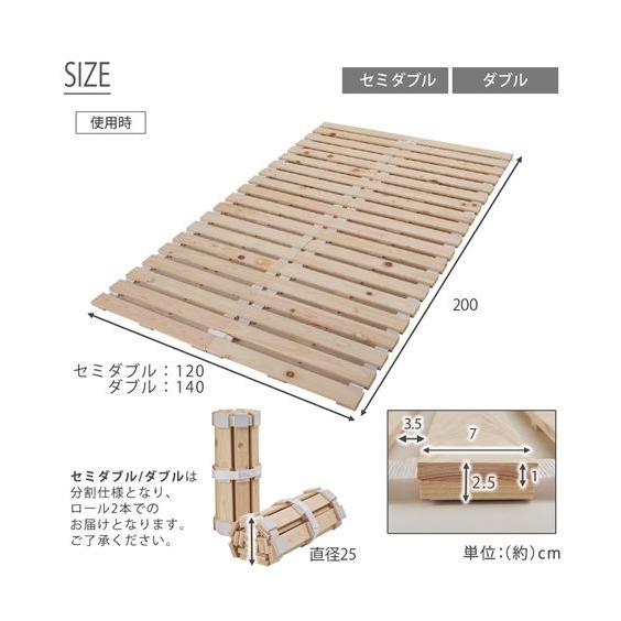 ニッセン（nissen） ベッド ひのきすのこ ロール式 セミダブル