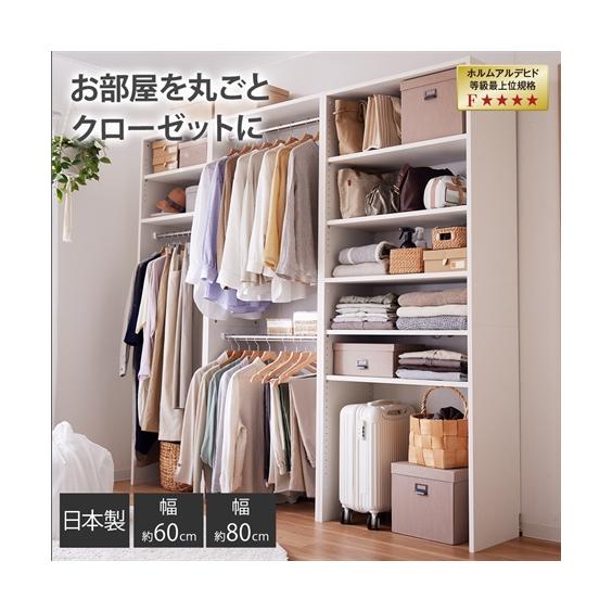 ニッセン（nissen） 日本製 壁面クローク 収納 春 夏 秋 冬 衣類収納