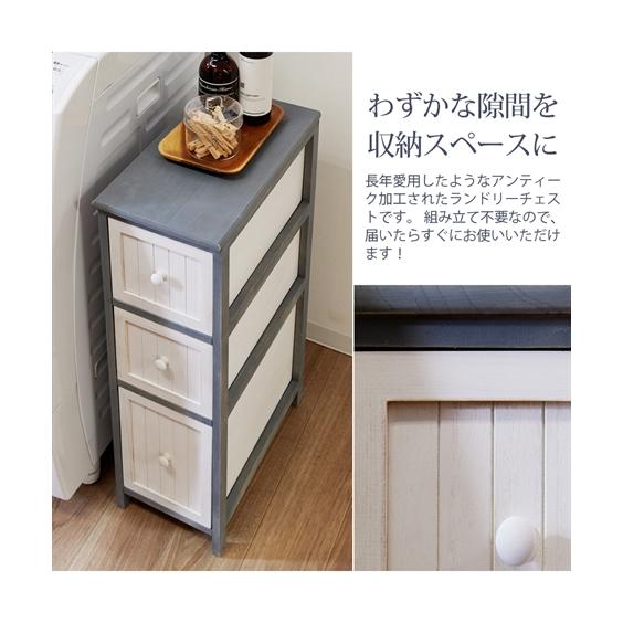 ニッセン（nissen） アンティーク風のランドリー隙間チェスト 幅25cm