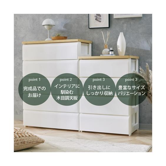 ニッセン（nissen） 日本製 木天板 収納 チェスト 春 夏 秋 冬 衣類