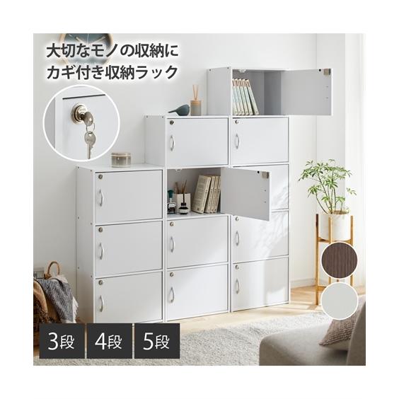 ニッセン（nissen） ラック 鍵付き 収納 春 夏 秋 冬 | 〜45cm