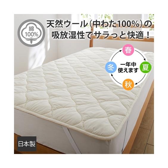 ニッセン（nissen） ベッドパッド 日本製 ウール100％ ふっくら ウッ