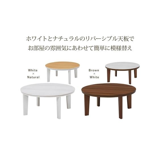 ニッセン（nissen） こたつ テーブル 楕円形 リバーシブル天板
