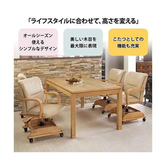 こたつ テーブル 2段階に高さ調節可能なダイニング 長方形 150×85cm ミドル ニッセン nissen