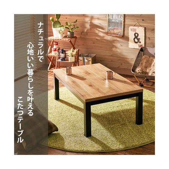机・テーブル パイン突板 ロッジ風 こたつテーブル 110×65cm
