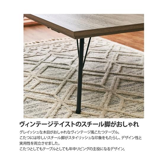 ニッセン（nissen） こたつ テーブル ヴィンテージ風 スタイリッシュ