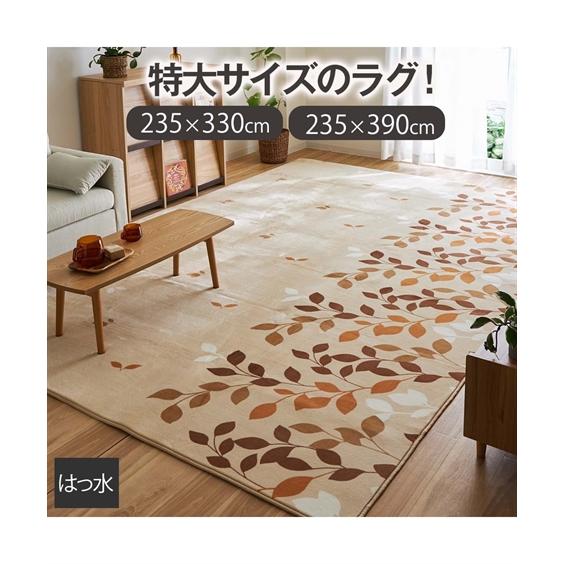 ニッセン（nissen） ラグ あったか 特大サイズ 撥水 リーフデザイン 約 