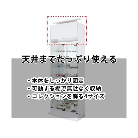 ラック コレクションラックハイタイプ専用上置き 〜90cm ニッセン nissenの画像