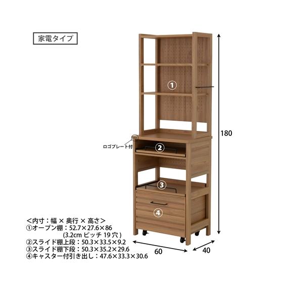 ニッセン キッチン収納 北欧風 レンジボード 幅60cm 家電タイプ ニッセン キッチン収納 北欧風 レンジボード 幅60cm 家電タイプ