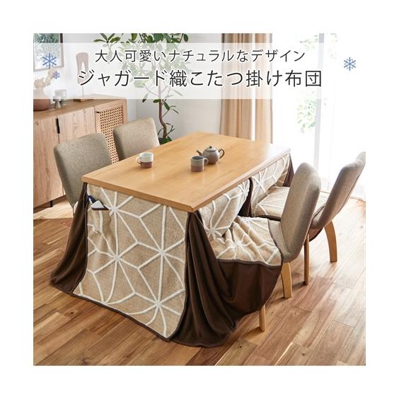 ニッセン（nissen） こたつ 布団 ダイニング ジャガード 80×80cm