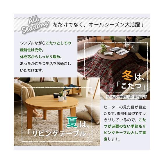 ニッセン（nissen） こたつ テーブル リバーシブル天板の丸型