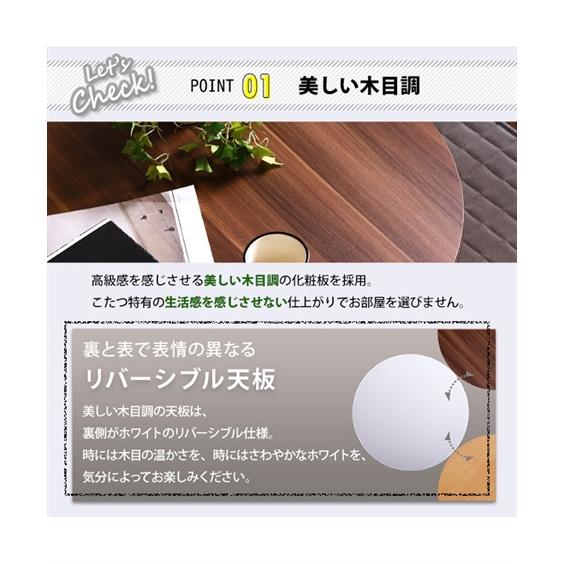 ニッセン（nissen） こたつ テーブル リバーシブル天板の丸型