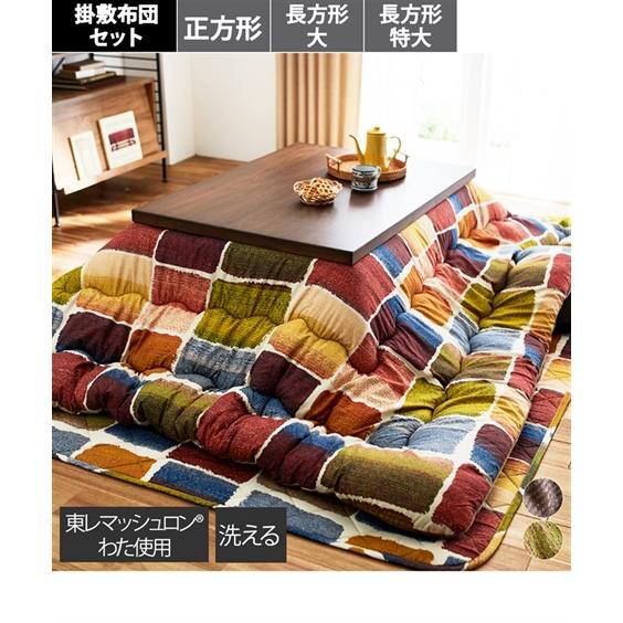 ニッセン（nissen） こたつ 布団 セット 大判 掛敷 ムーブ 長方形特大2
