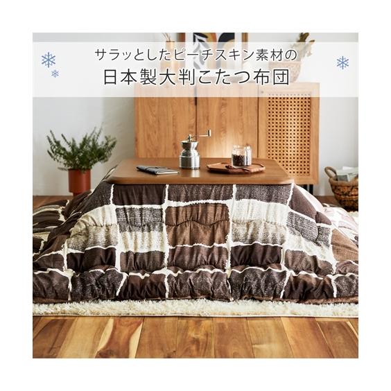 こたつ 布団 日本製 大判 掛け ムーブ 長方形大 245×205cm ニッセン nissen_4