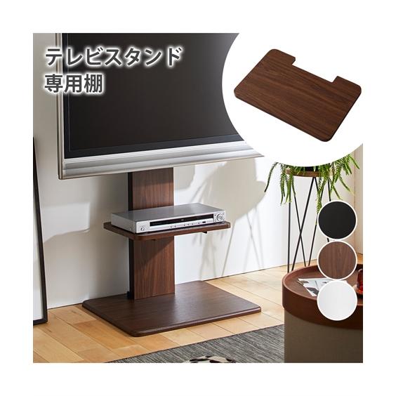 ニッセン（nissen） テレビ台 リビングボード テレビスタンド専用棚