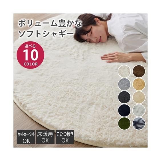 ニッセン（nissen） ラグ カーペット 絨毯 シャギーラグ｜円形 極細
