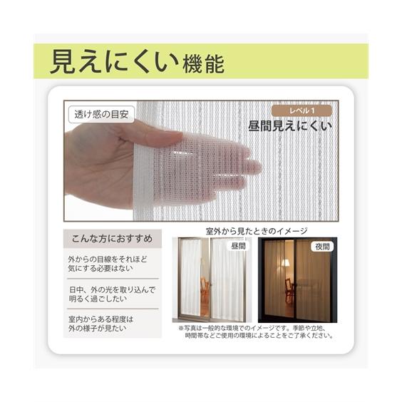 カーテン 昼間見えにくい UVカット レース 幅100×長さ108cm×2枚 ニッセン nissen｜nissenzai｜12