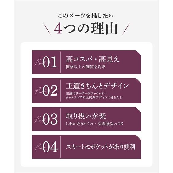 レディーススーツ 洗える スカートスーツ 2点セット テーラードジャケット フレアスカート 通勤 リクルート 面接 オフィス 入学式 卒業式 セレモニー S?3Lの画像