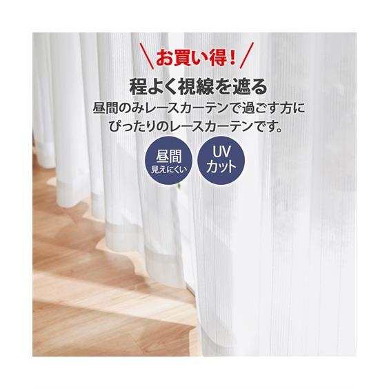 ニッセン（nissen） カーテン 昼間見えにくい UVカット レース 幅100