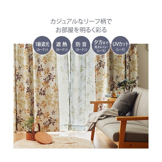 値下げ 【リーフ柄カーテン・レースセット】 4枚セット カーテン/無地/リーフ柄レースカーテン/オーナメント