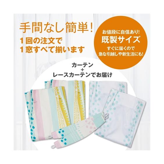 カーテン➕レース8枚セット ニッセン（nissen） カーテン レース セット ストライプ幾何柄99.9