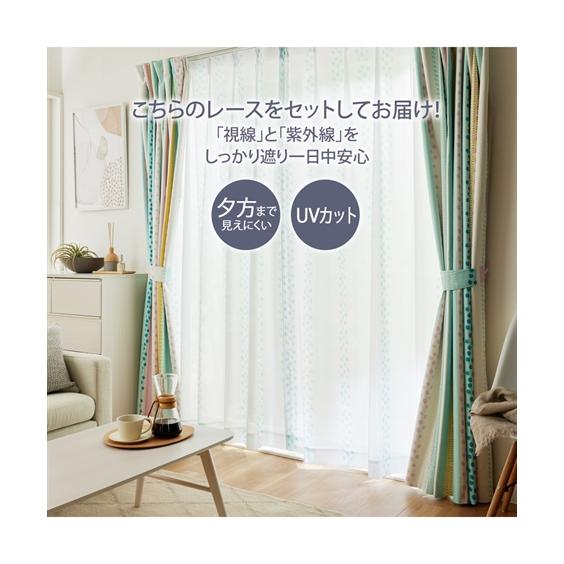 ニッセン（nissen） カーテン レース セット ストライプ幾何柄99.9