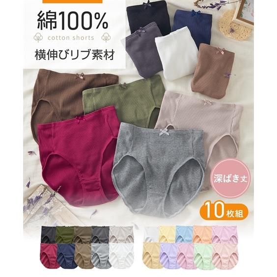 ショーツ スタンダード レディース 綿100％ ゴムが肌側にあたらない カラー リブ深ばき 10枚組 M/L ニッセン nissen | ニッセン