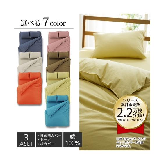 ニッセン（nissen） 寝具 布団カバー 3点セット 綿100％ 掛カバー +
