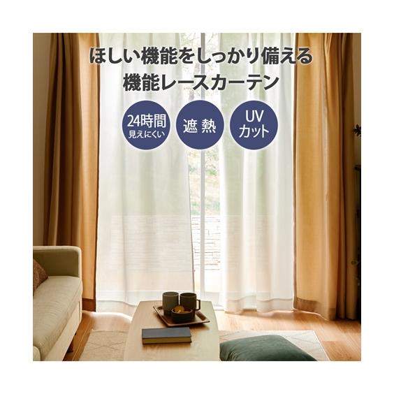 ニッセン（nissen） カーテン カーテン 明るい光と風をほどよく通す遮