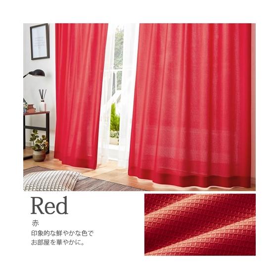 ニッセン（nissen） カーテン ドレープ ワッフル 幅150×長さ200cm×2枚