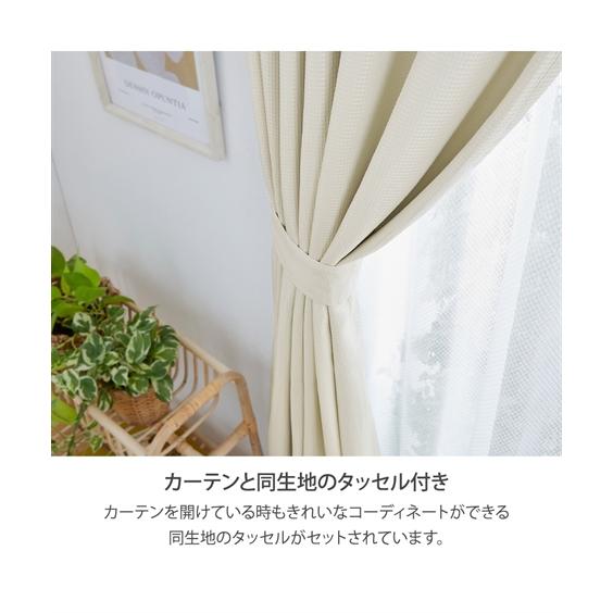ニッセン カーテン ドレープ 遮光裏地付ワッフル 幅150×長さ ニッセン カーテン ドレープ 遮光裏地付ワッフル 幅150×長さ