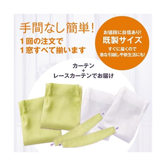 カーテン レース セット ワッフル 4枚セット 幅100×長さ135cm 幅100×長さ135cm ニッセン nissen｜nissenzai｜23