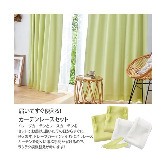 ニッセン（nissen） カーテン レース セット 遮光裏地付ワッフル