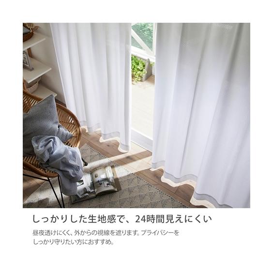 ニッセン（nissen） カーテン 遮熱 24時間見えにくい UVカット レース