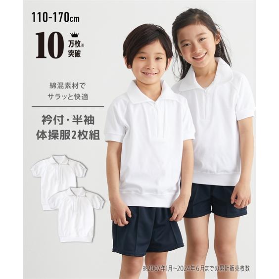 ニッセン（nissen） 体操服 半袖 シャツ トップス キッズ 衿付 2枚組