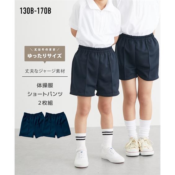 ニッセン（nissen） 体操服 ズボン パンツ キッズ ショート 2枚組 通園