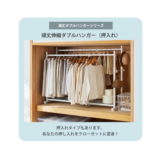 ニッセン（nissen） 単品配送 ハンガーラック 頑丈 伸縮 ダブル ワイド