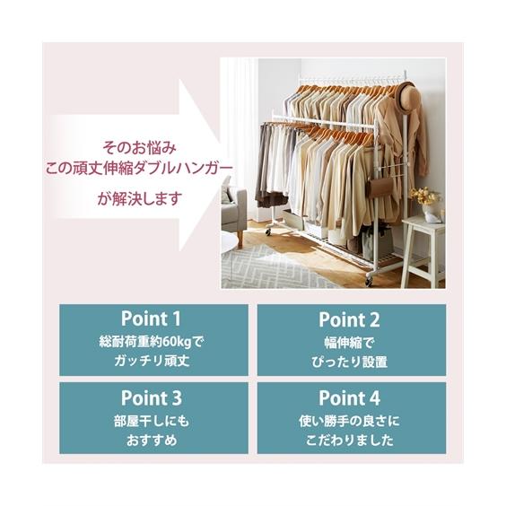 ニッセン（nissen） 単品配送 ハンガーラック 頑丈 伸縮 ダブル ワイド